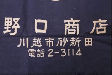 アンティーク雑貨　昭和レトロ　古い　未使用　前掛　11枚セット(木綿)