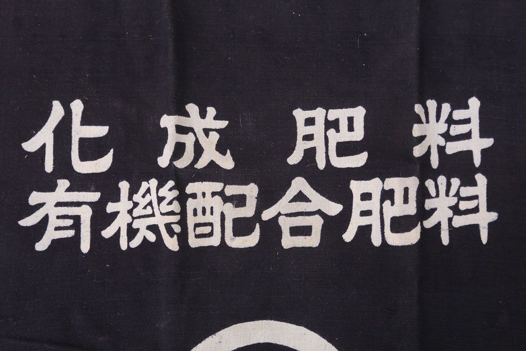 アンティーク雑貨　昭和レトロ　古い　未使用　前掛　11枚セット(木綿)