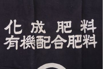 アンティーク雑貨　昭和レトロ　古い　未使用　前掛　11枚セット(木綿)