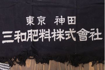 アンティーク雑貨　昭和レトロ　古い　未使用　前掛　11枚セット(木綿)