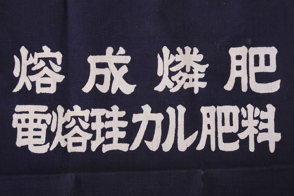 アンティーク雑貨　昭和レトロ　古い　未使用　前掛　11枚セット(木綿)