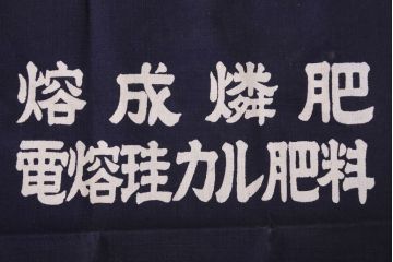 アンティーク雑貨　昭和レトロ　古い　未使用　前掛　11枚セット(木綿)