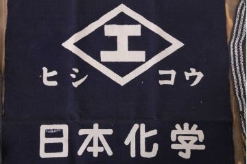 アンティーク雑貨　昭和レトロ　古い　未使用　前掛　11枚セット(木綿)