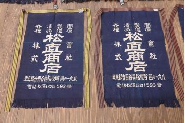 アンティーク雑貨　昭和レトロ　古い　未使用　前掛　11枚セット(木綿)