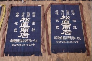 アンティーク雑貨　昭和レトロ　古い　未使用　前掛　11枚セット(木綿)