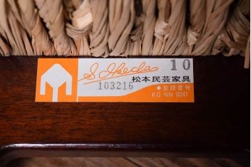 中古美品　松本民芸家具　#514型　ラッシスツール　柳宗悦氏デザイン(定価60900円)