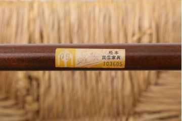 中古美品　松本民芸家具　#48型　ラッシ座面　スピンドルアームチェア(定価約14万9千円)(椅子)