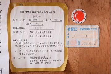 中古　飛騨産業　キツツキマーク　バタフライテーブル