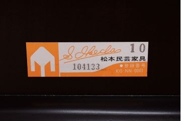 中古美品　絶版品　松本民芸家具　G型　ロッキングチェア(ジャイアントロッキングチェア)(定価約47万円)