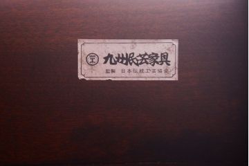 中古　九州民芸家具　上質なダイニングテーブル