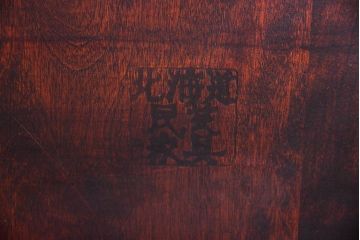 中古　北海道民芸家具　ダイニングテーブル