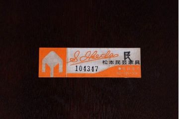極美品　中古　松本民芸家具　大キャプテンチェア(桜・ラッカー)
