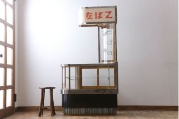 レトロ家具　アンティーク　レトロなデザイン!タバコ屋のRガラスショーケース(ガラスケース)