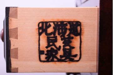 中古　北海道民芸家具　小引き出し(サイドチェスト)(定価約15万円)