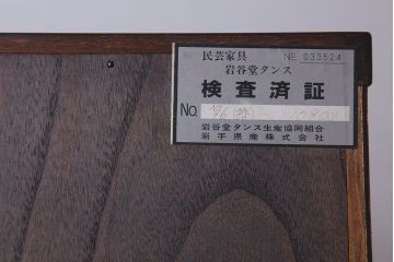 中古　伝統民芸家具　岩谷堂　食器棚(茶棚雪国)(定価約57万円)