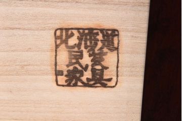 中古　北海道民芸家具　AVキャビネット(テレビボード)