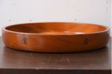 和製アンティーク　欅材!漆塗りが美しい古い木製丸盆(2)