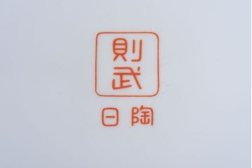 アンティーク雑貨　アンティーク　昭和初期　日陶　則武(オールドノリタケ)　菊絵の火鉢(2)