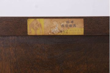 中古美品　松本民芸家具　H型ボールフットビューロー(定価約31万円)