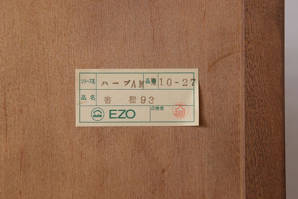 中古　インテリアえぞ　えぞ民芸　書棚