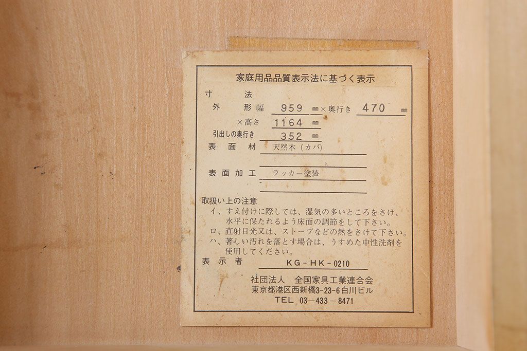 中古　北海道民芸家具　チェスト(箪笥)(定価約24万円)(2)