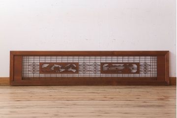 古民具・骨董　彫刻　組子　アンティークの欄間(2)