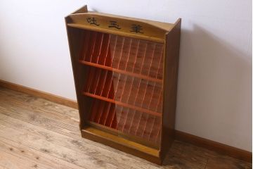 レトロ家具　昭和レトロ　古い書道具屋さんの筆収納棚(陳列棚)