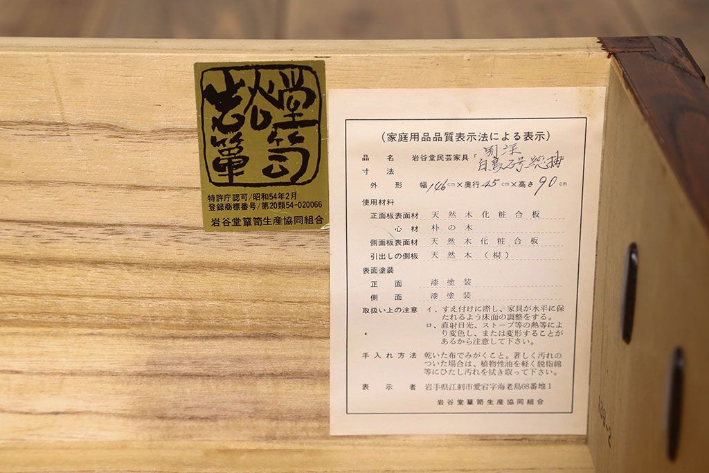 中古　岩谷堂箪笥　別注　白鳥2号総抽(衣装箪笥)(定価約65万円)