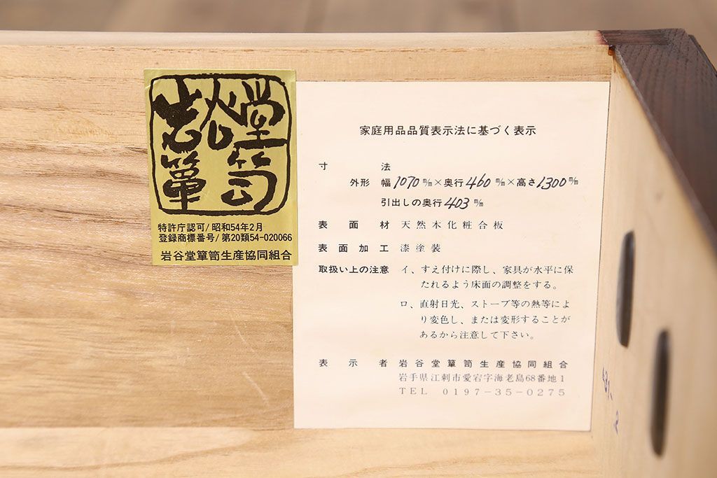 中古 伝統民芸家具 岩谷堂 衣装箪笥(2)