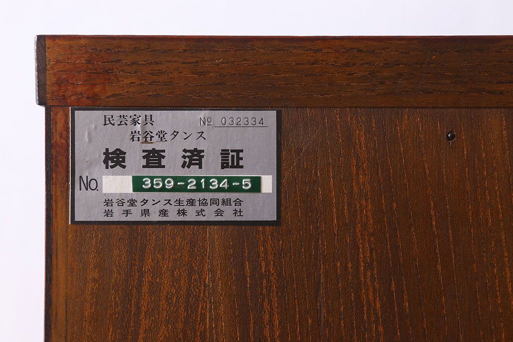 中古 伝統民芸家具 岩谷堂 衣装箪笥(2)