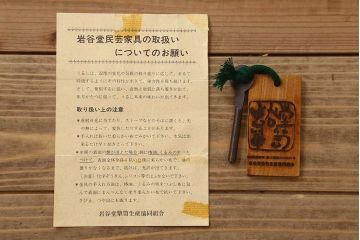 中古 伝統民芸家具 岩谷堂 衣装箪笥(2)