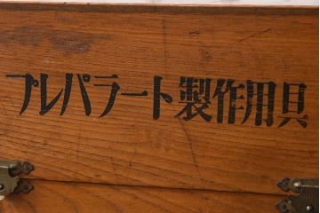 アンティーク雑貨　レトロデザイン　古い学校で使われていた小物入れ(木箱・収納箱)