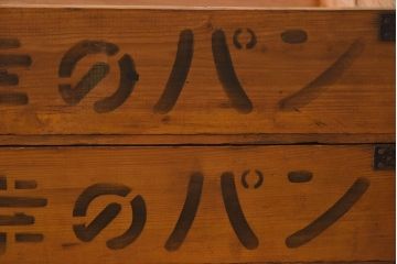 アンティーク雑貨　昭和レトロ 味わい深いシンプルな木箱2個セット(1)