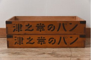 アンティーク雑貨　昭和レトロ 味わい深いシンプルな木箱2個セット(2)
