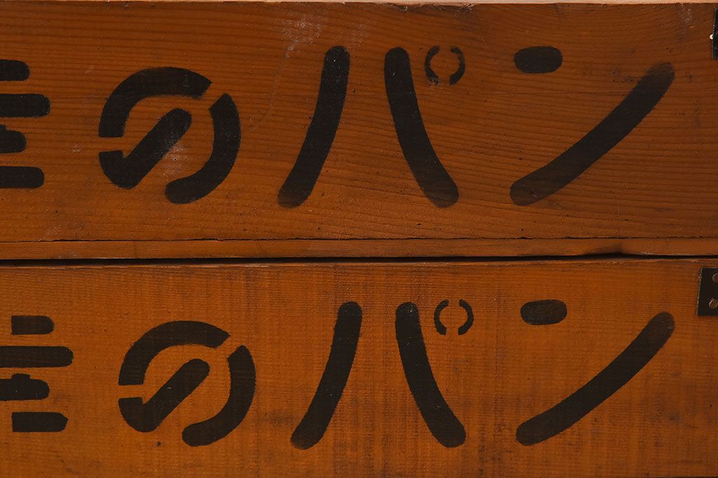 アンティーク雑貨　昭和レトロ 味わい深いシンプルな木箱2個セット(2)