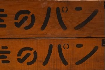 アンティーク雑貨　昭和レトロ 味わい深いシンプルな木箱2個セット(2)