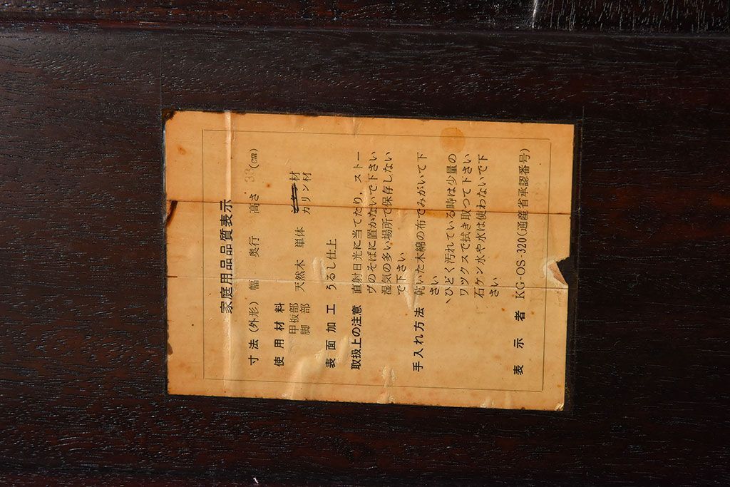 民芸家具　花梨材製!漆塗りの大きな座卓(定価約48万円)(カリン材)