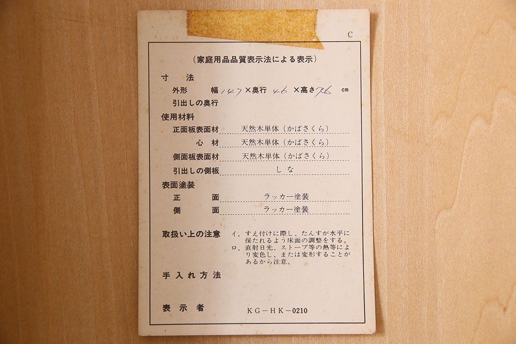 中古　北海道民芸家具　サイドボード(収納棚、戸棚)(定価38万円)(1)