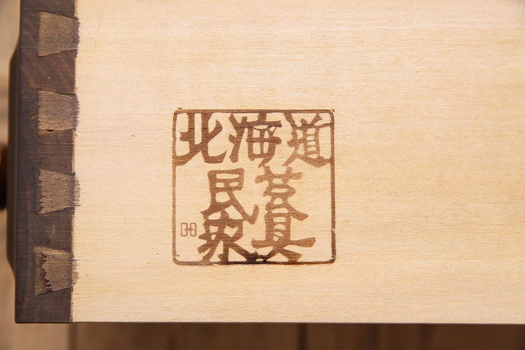 中古　北海道民芸家具　サイドボード(収納棚、戸棚)(定価38万円)(2)