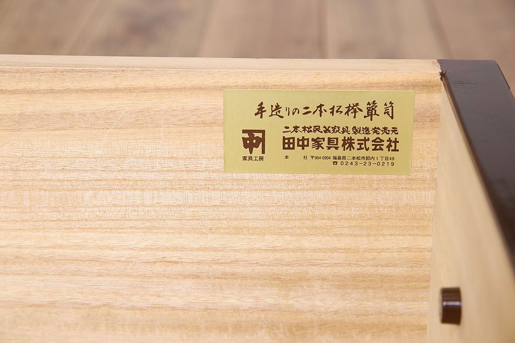 中古　二本松伝統家具　田中家具　民芸箪笥　手造り　二本松欅箪笥