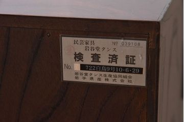 中古　伝統工芸　岩谷堂衣装箪笥