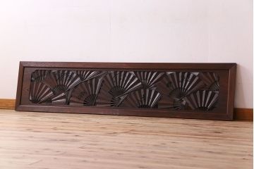 アンティーク雑貨　【展示品】ヒノキ・ケヤキ材　和製アンティーク　扇透かし欄間(1)