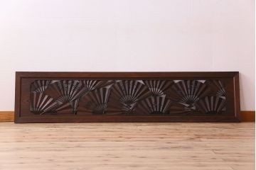 アンティーク雑貨　【展示品】ヒノキ・ケヤキ材　和製アンティーク　扇透かし欄間(1)