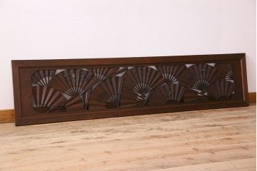 アンティーク雑貨　【展示品】ヒノキ・ケヤキ材　和製アンティーク　扇透かし欄間(1)