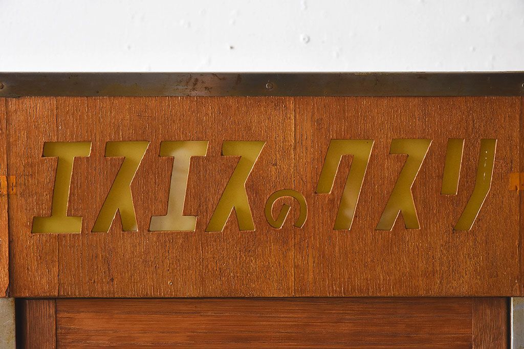 レトロ家具　昭和レトロ　和製アンティーク　小振りなガラスケース(ショーケース)