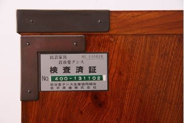 中古　伝統工芸　手打ち金具　上質な岩谷堂箪笥・四尺整理箪笥(車箪笥、衣装箪笥)(定価140万円)