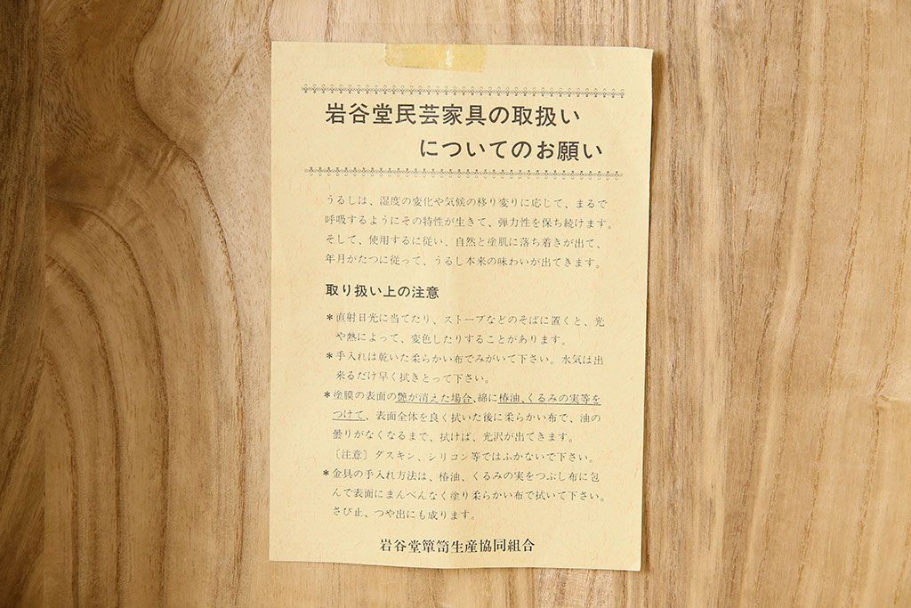 中古　伝統民芸家具　岩谷堂　和箪笥サイドボード(横型衣装箪笥)