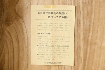 中古　伝統民芸家具　岩谷堂　和箪笥サイドボード(横型衣装箪笥)