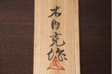 アンティーク雑貨　木内克　エーゲ海に捧ぐ　ブロンズ裸婦・木箱付き