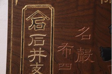 アンティーク雑貨　大正〜昭和初期　欅一枚板　旗桜日本酒木製看板(企業看板)